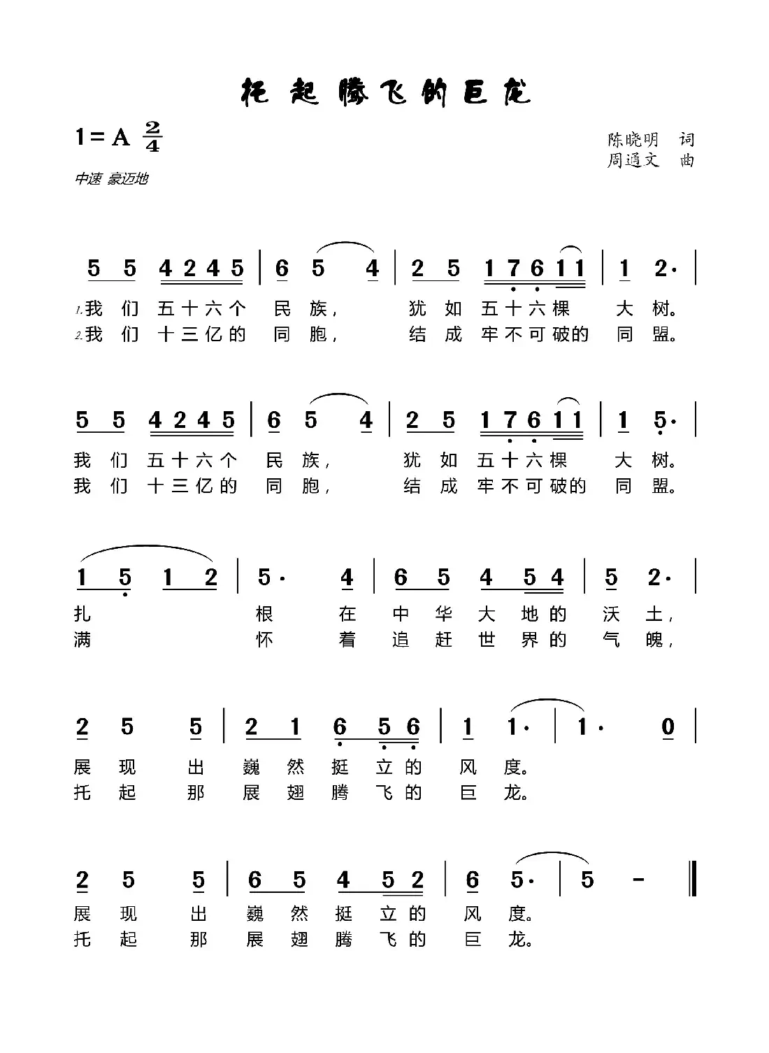 托起腾飞的巨龙
