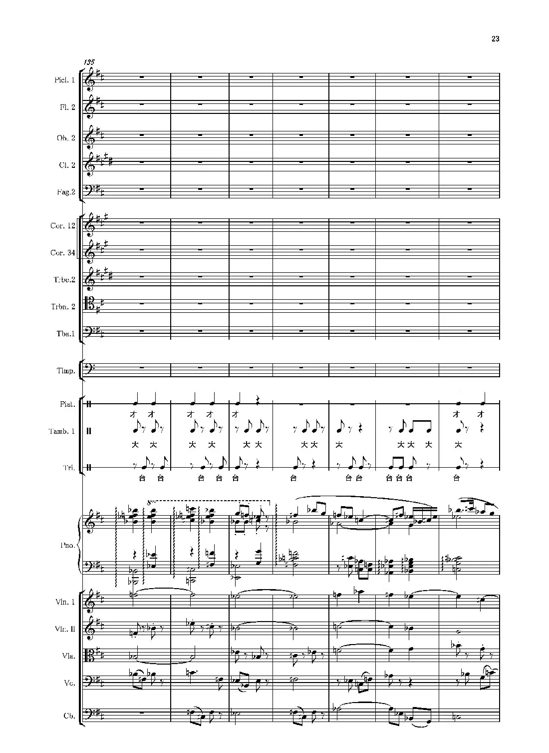 第二钢琴协奏曲(第一·二·三乐章)(管弦乐作品)