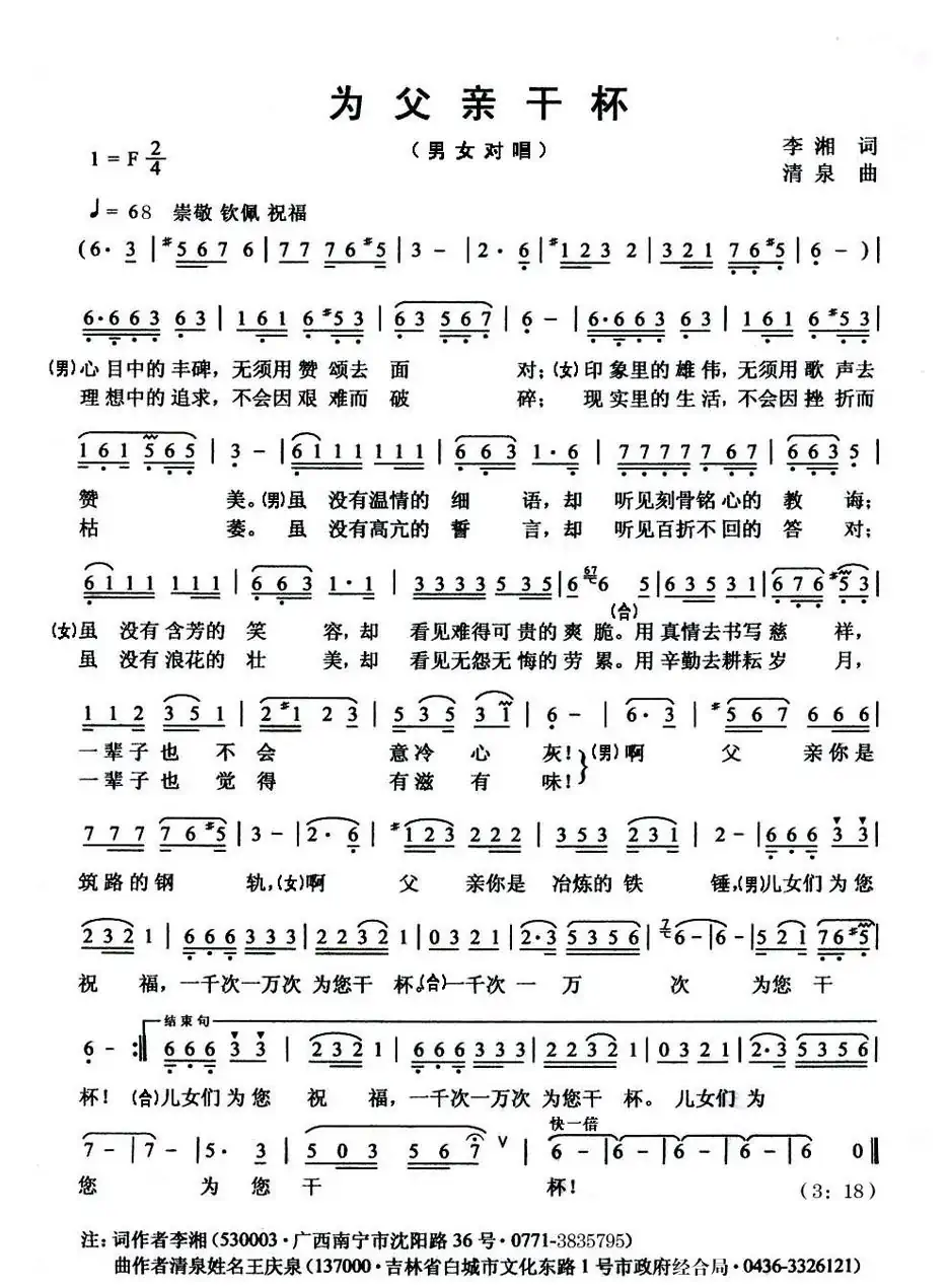 为父亲干杯（李湘词 清泉曲）