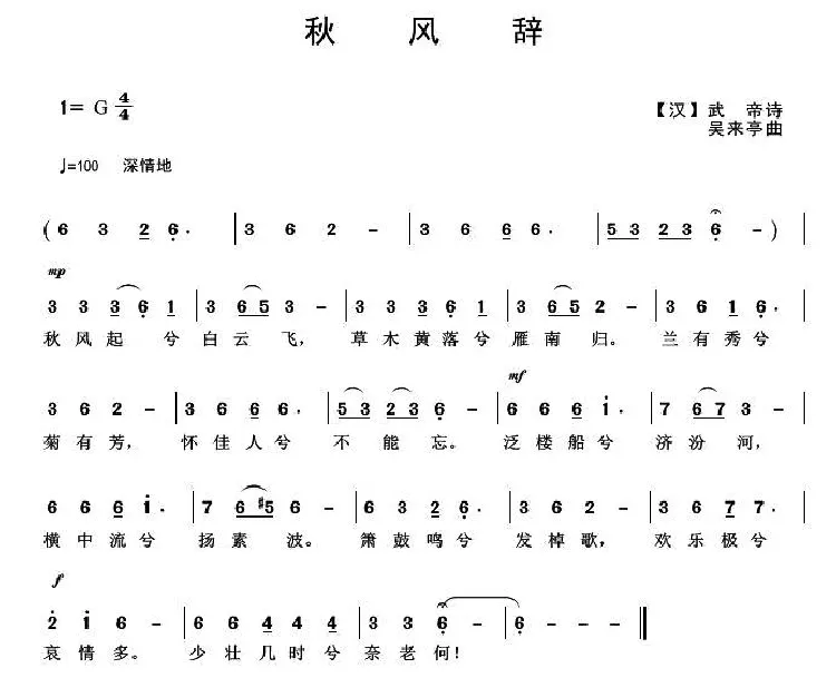秋风辞