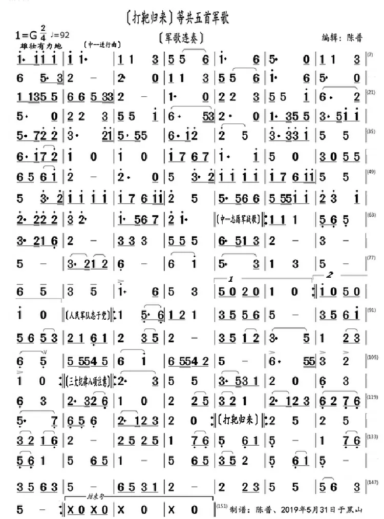 〔打靶归来〕等共五首军歌（军歌联奏）