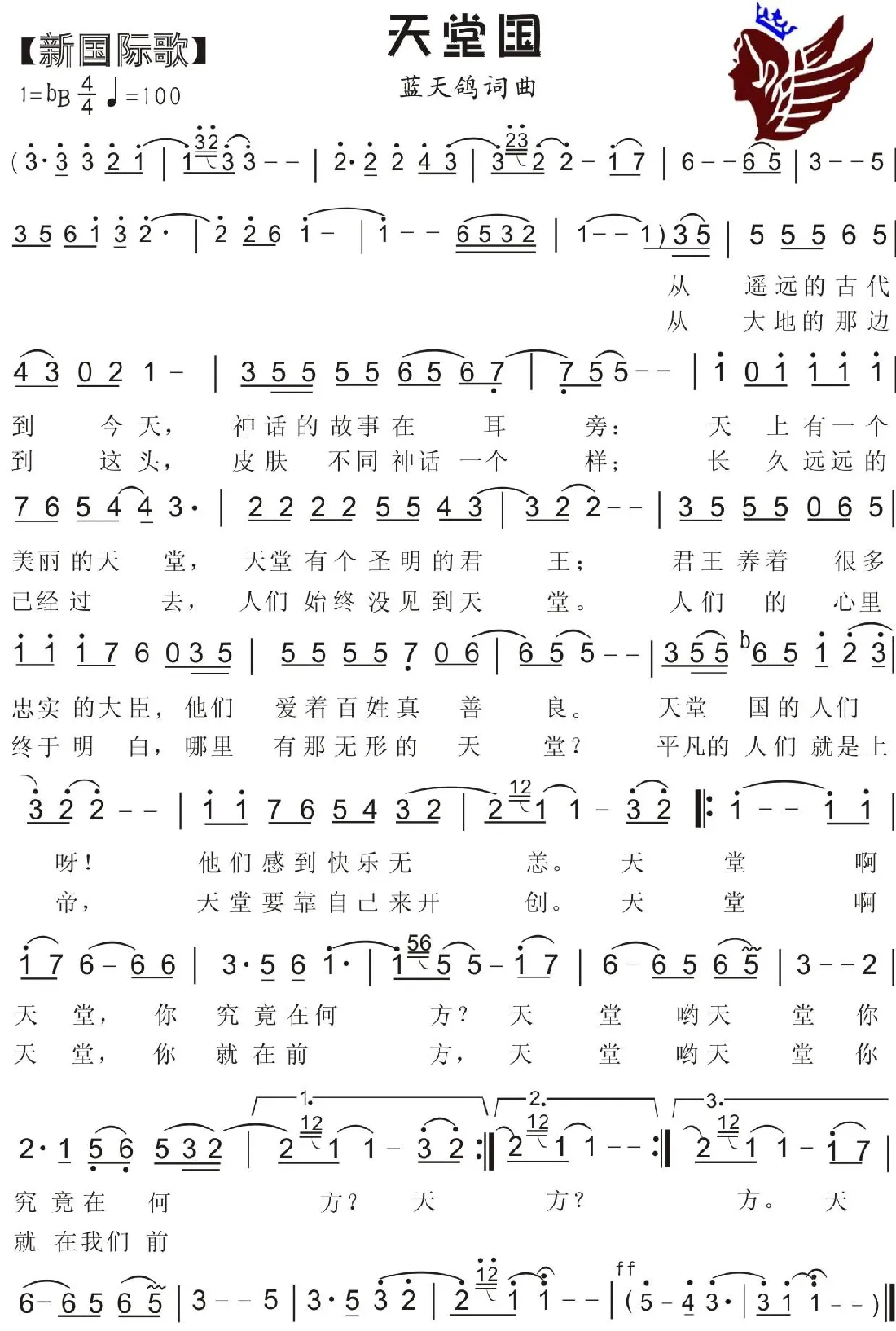 51.天堂国（新国际歌）（蓝天鸽词曲）