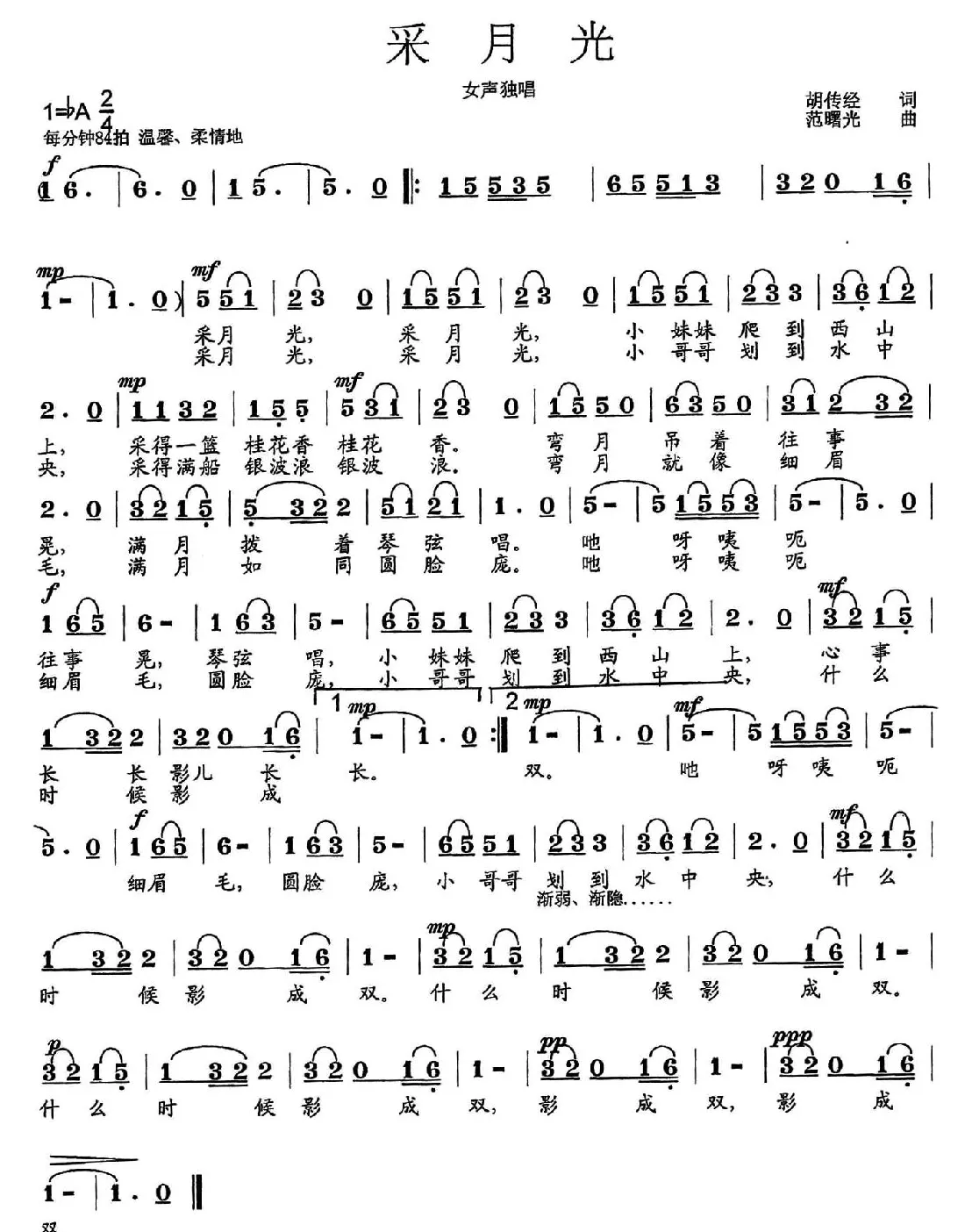 采月光（胡传经词 范曙光曲）