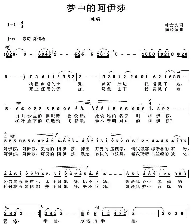 梦中的阿伊莎