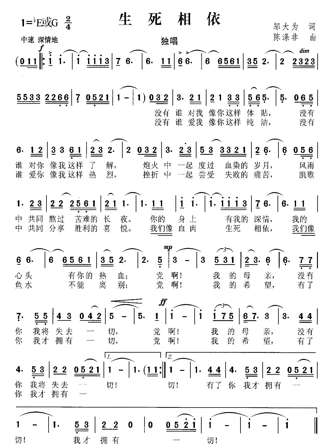 生死相依（邬大为词 陈涤非曲）