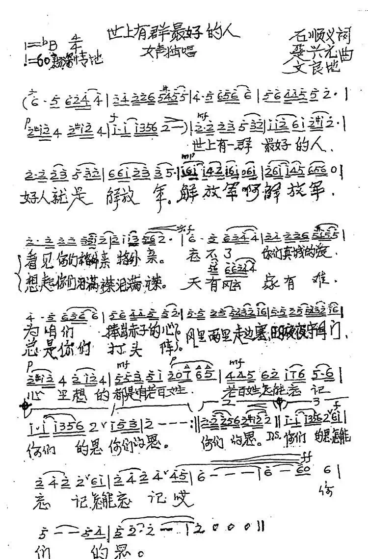 世上有群最好的人（楚兴元、文良地词 楚兴元曲）