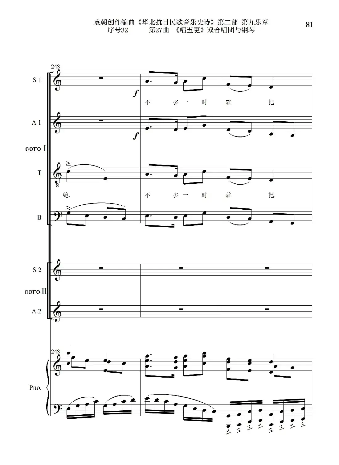 序号32第27曲《唱五更》双合唱团与钢琴