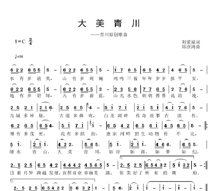 大美青川