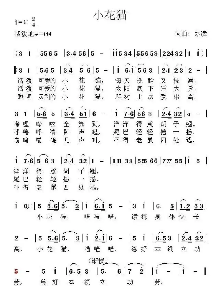 小花猫（冰凌词曲、少儿歌曲）