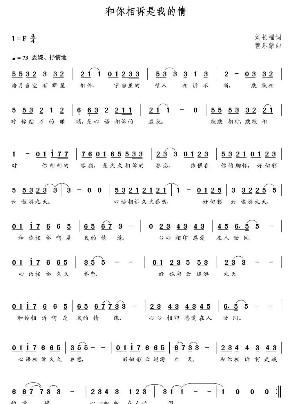 和你相诉是我的情(朝乐蒙曲)