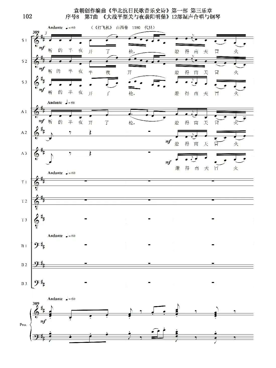 序号8第7曲《大战平型关与夜袭阳明堡》Ⅰ合唱团与钢琴
