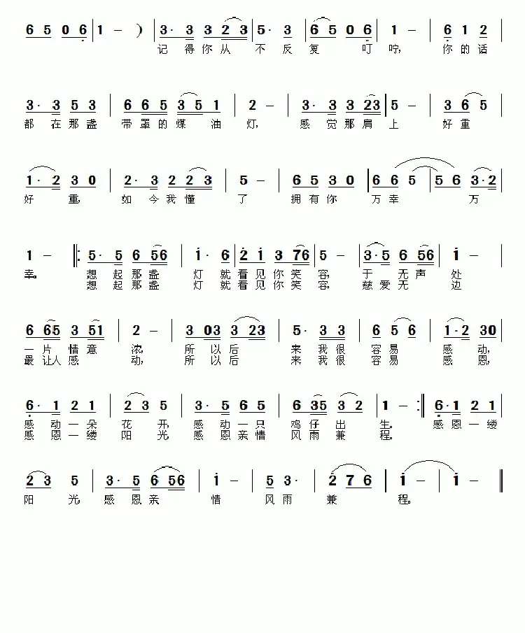 带罩的煤油灯(李荫保词 赵安营曲)