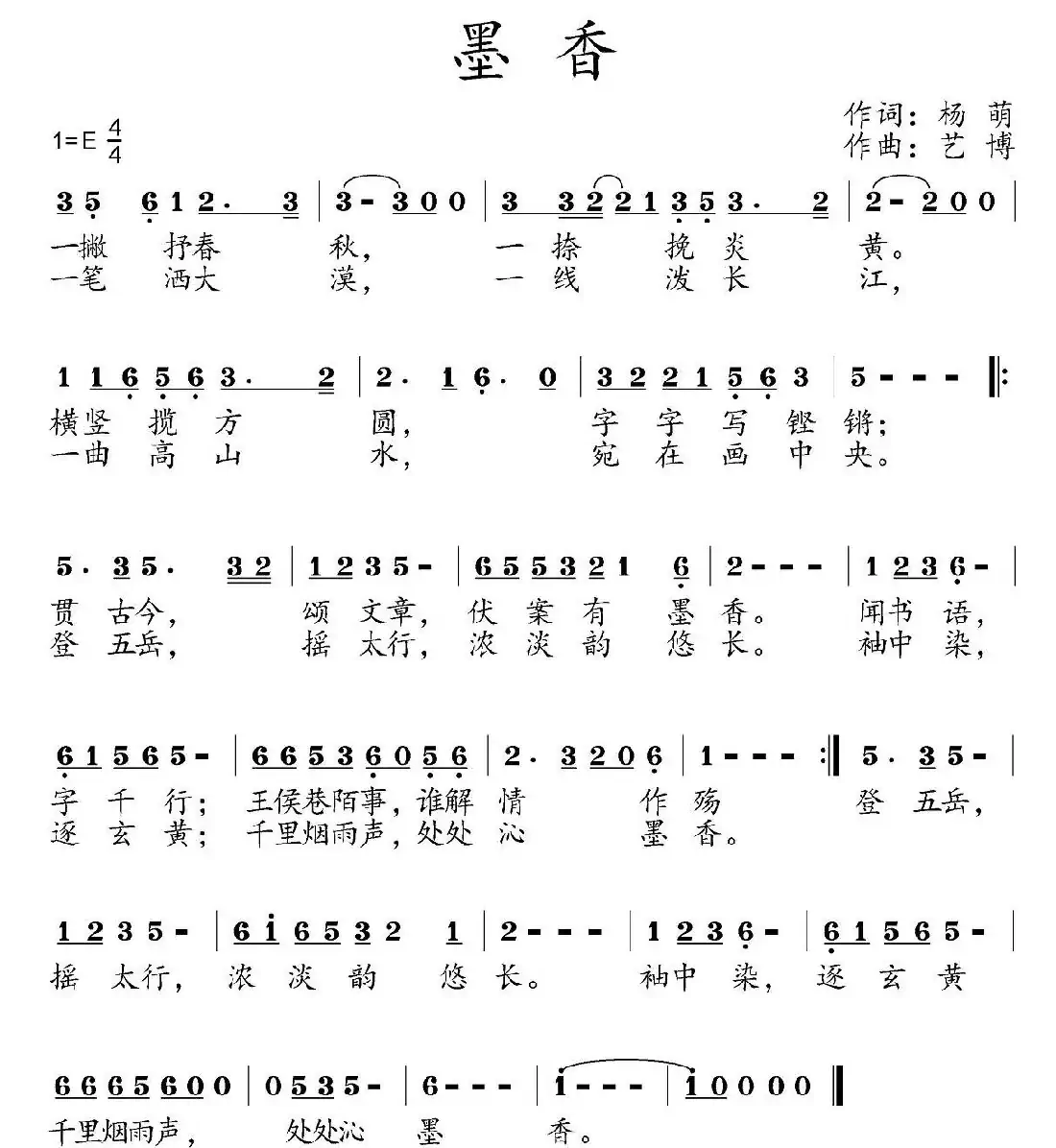 墨香