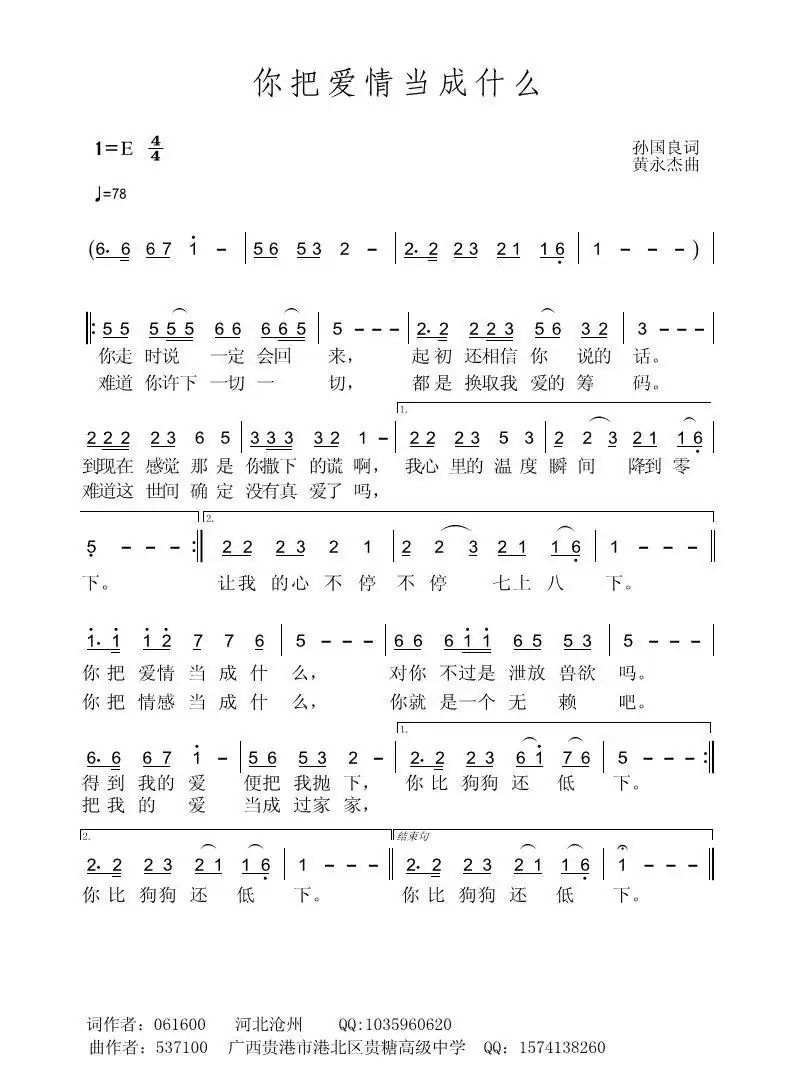 你把爱情当成什么