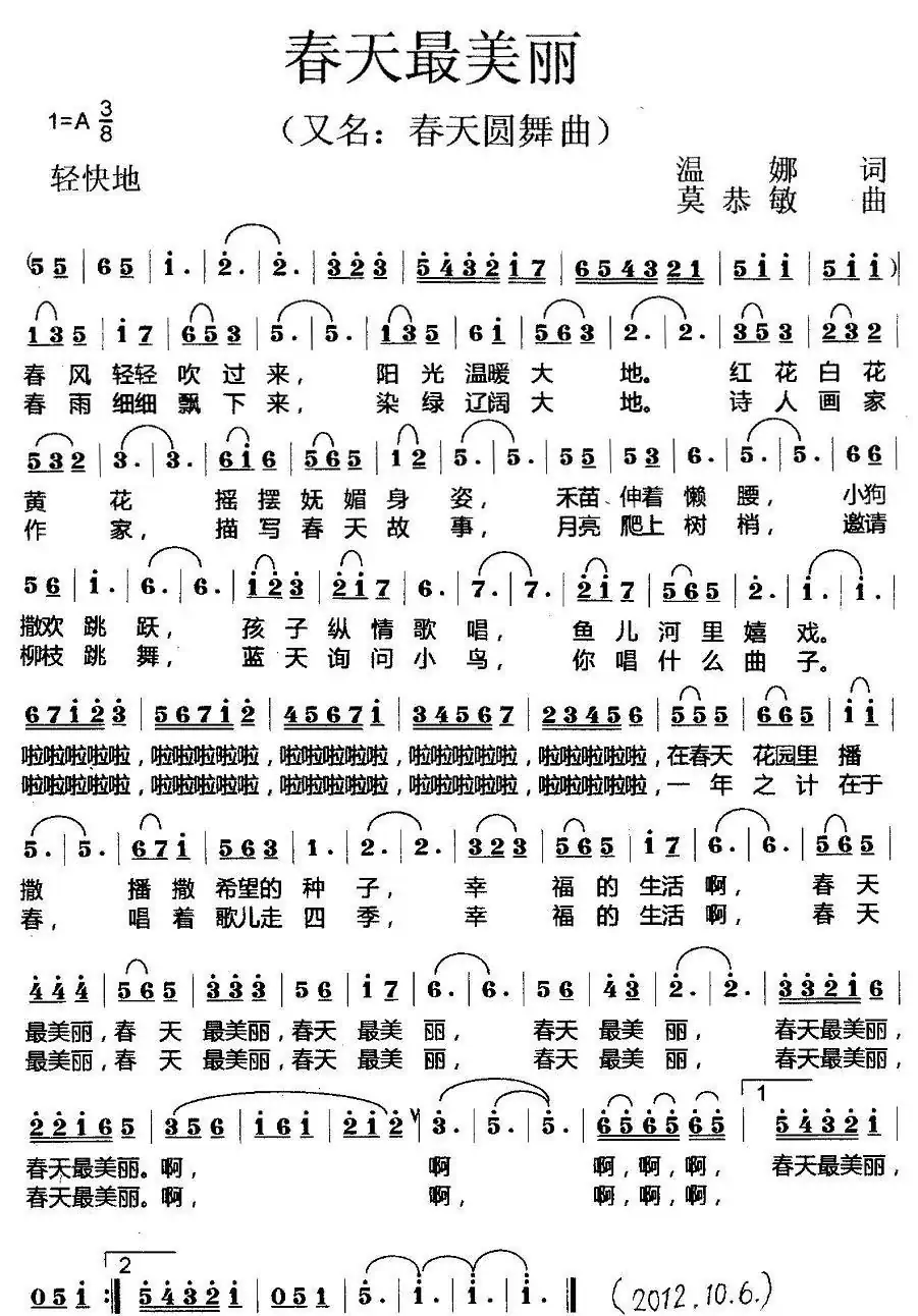 春天最美丽（又名：春天圆舞曲）