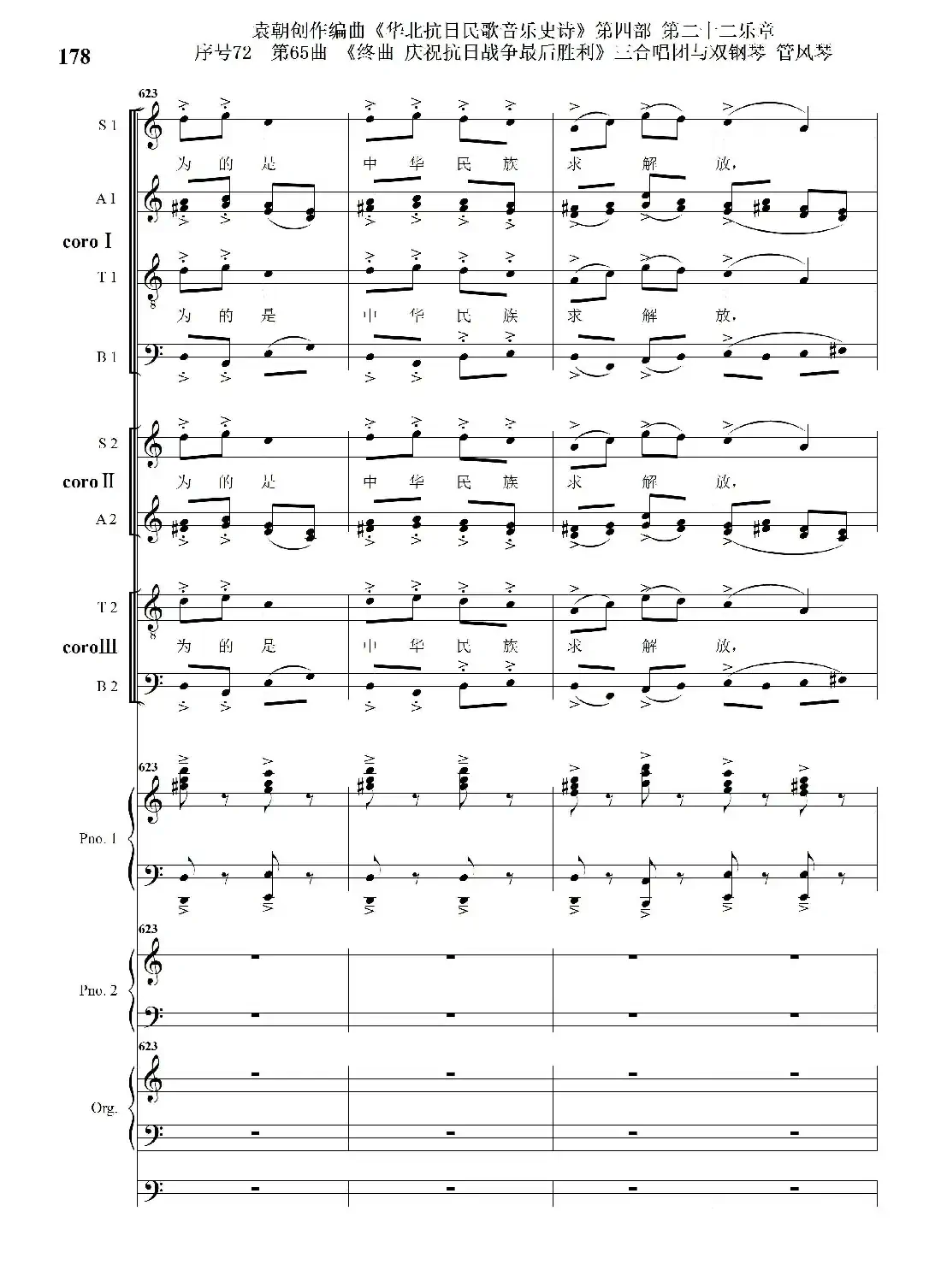 序号72第65曲《终曲 庆祝抗日战争最后胜利》三合唱团与双钢琴 管风琴