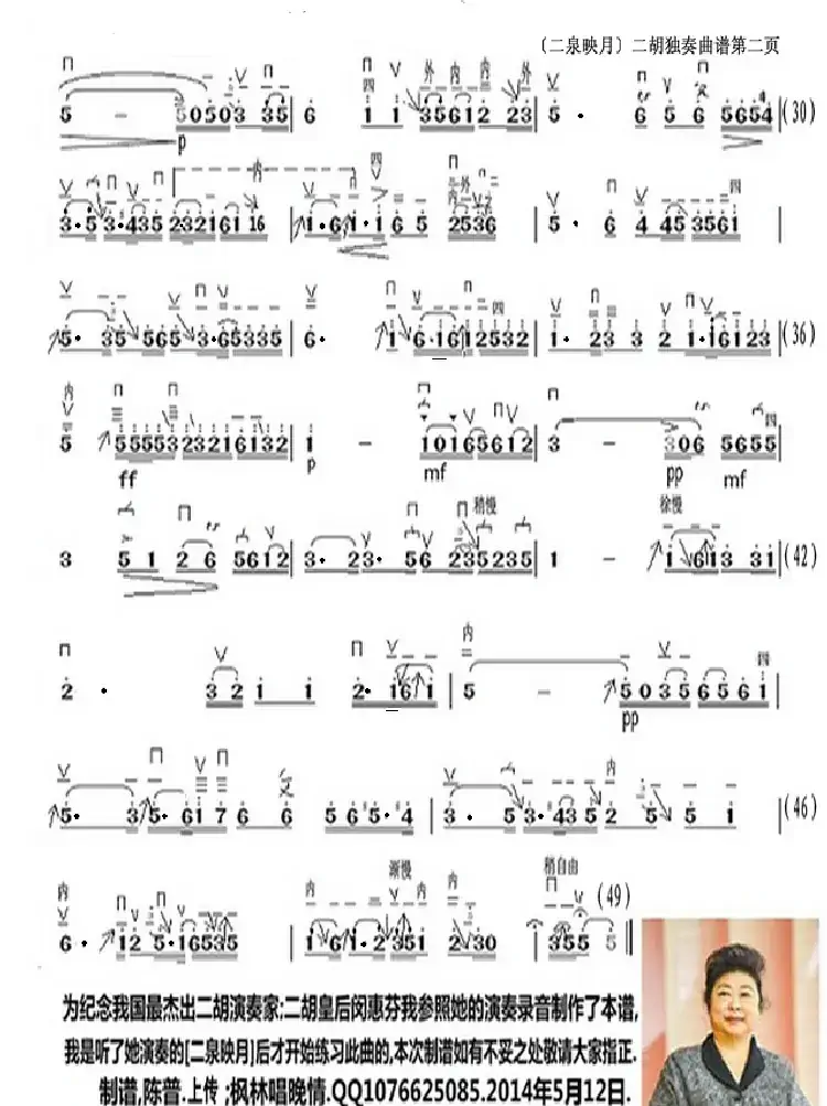二泉映月(二胡独奏曲谱双页版)