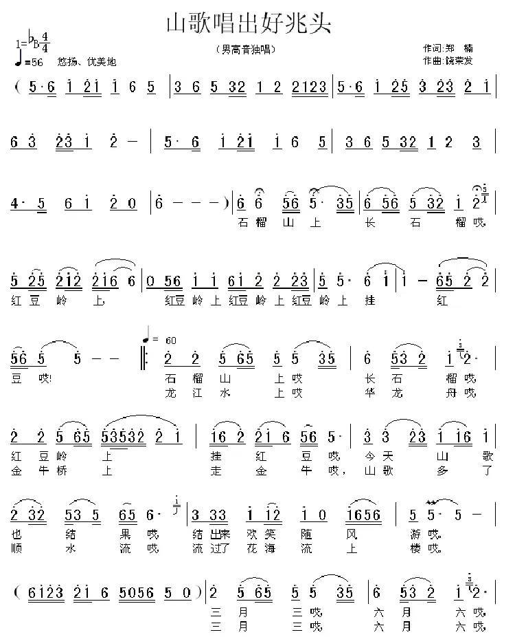 山歌唱出好兆头