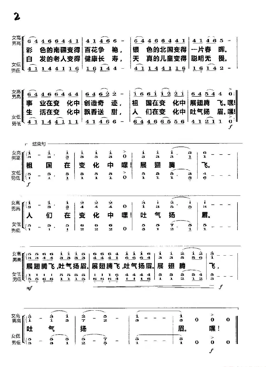 我的祖国越变越美（合唱）