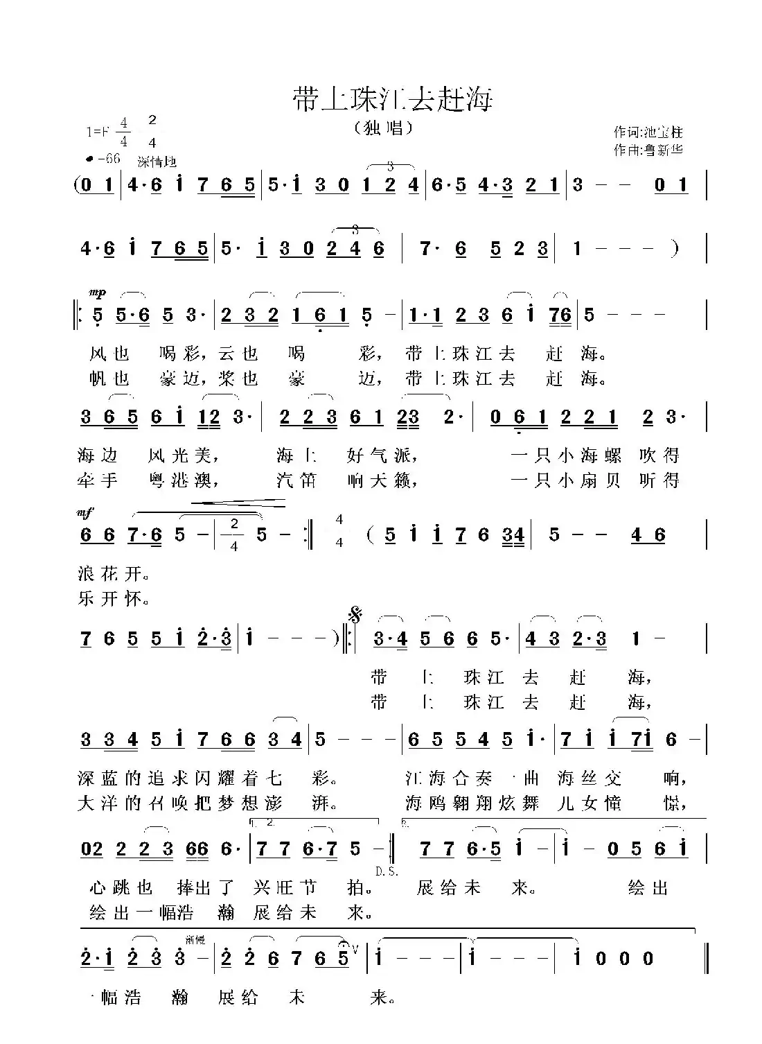 带上珠江去赶海