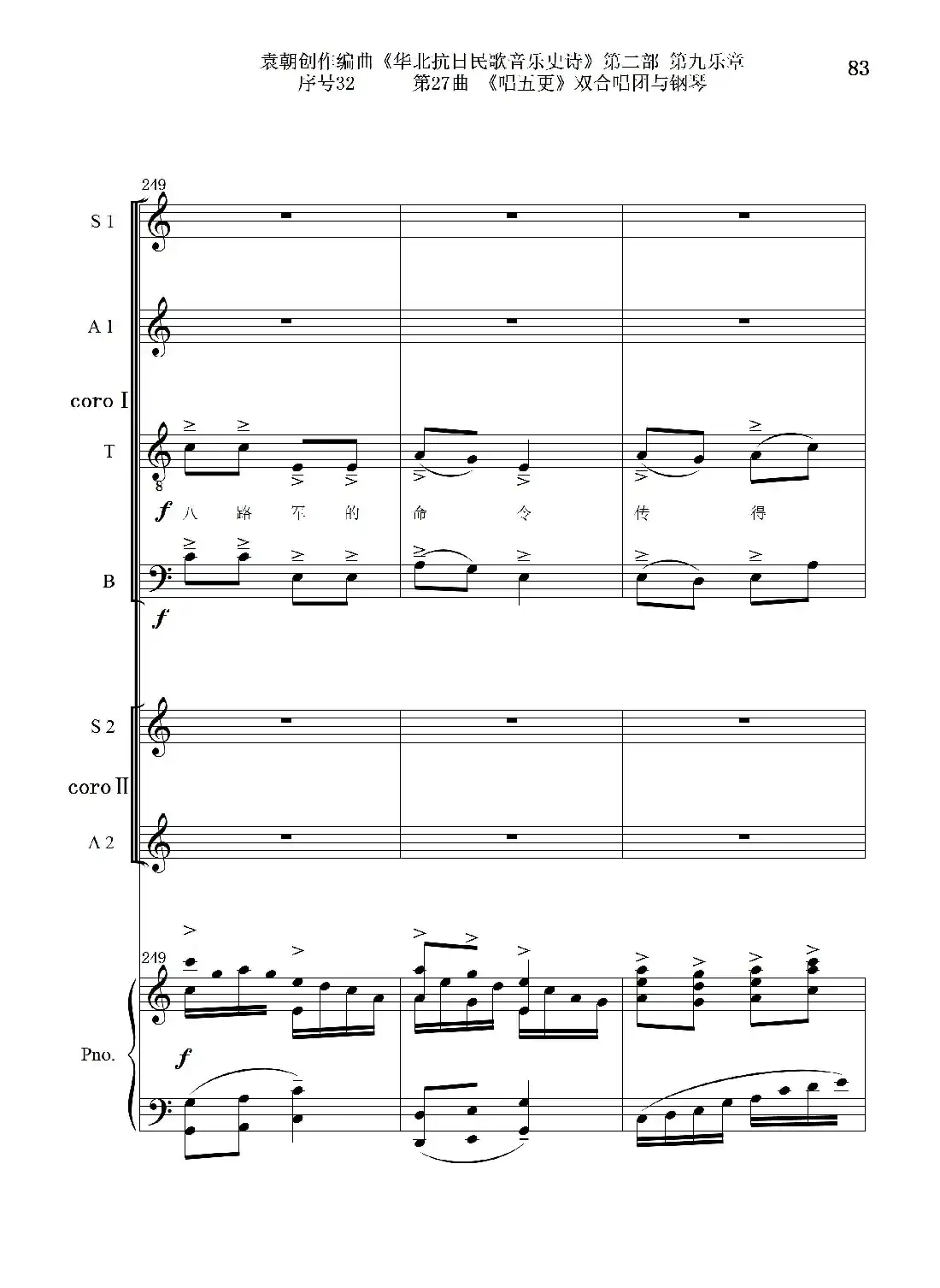 序号32第27曲《唱五更》双合唱团与钢琴