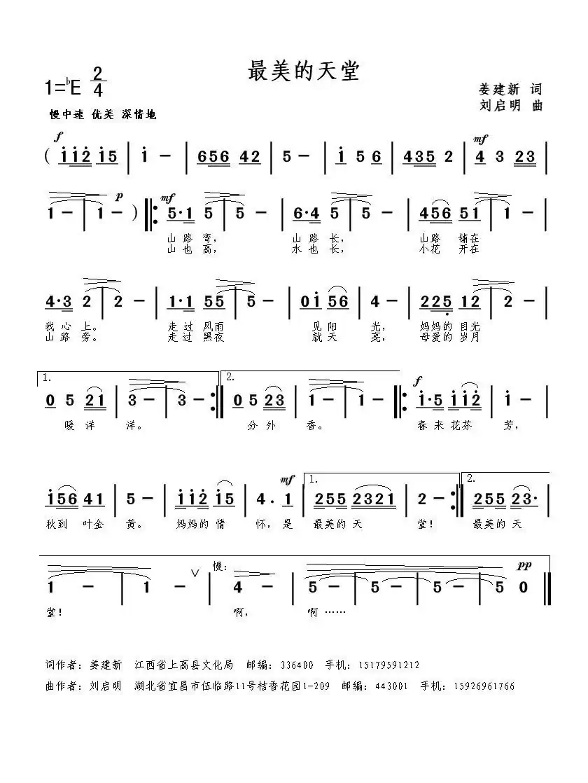 最美的天堂(姜建新词 刘启明曲)