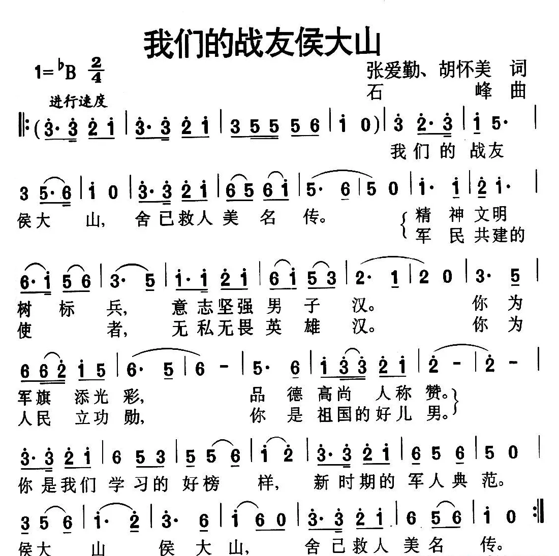 我们的战友侯大山