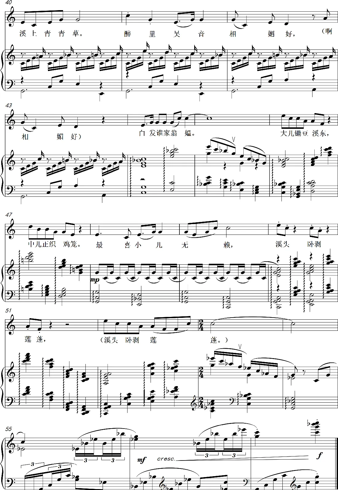 村居（清平乐）（艺术歌曲）