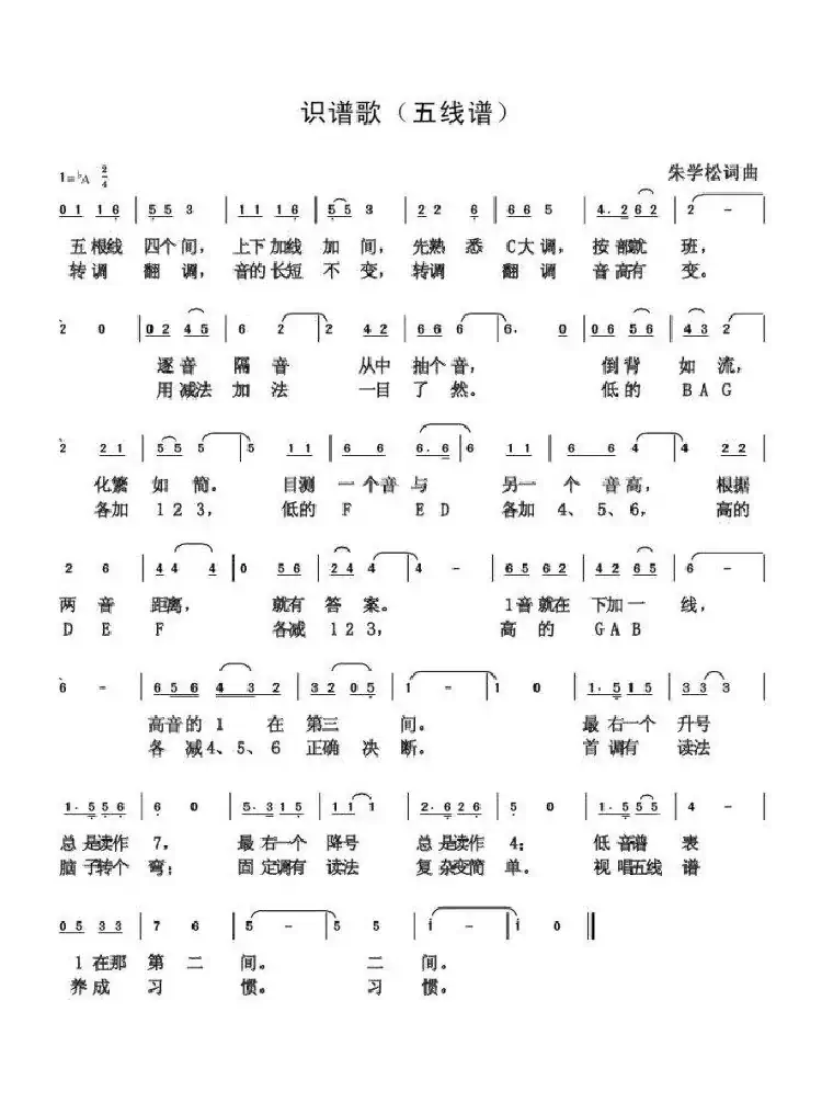 识谱歌(朱国鑫创作)