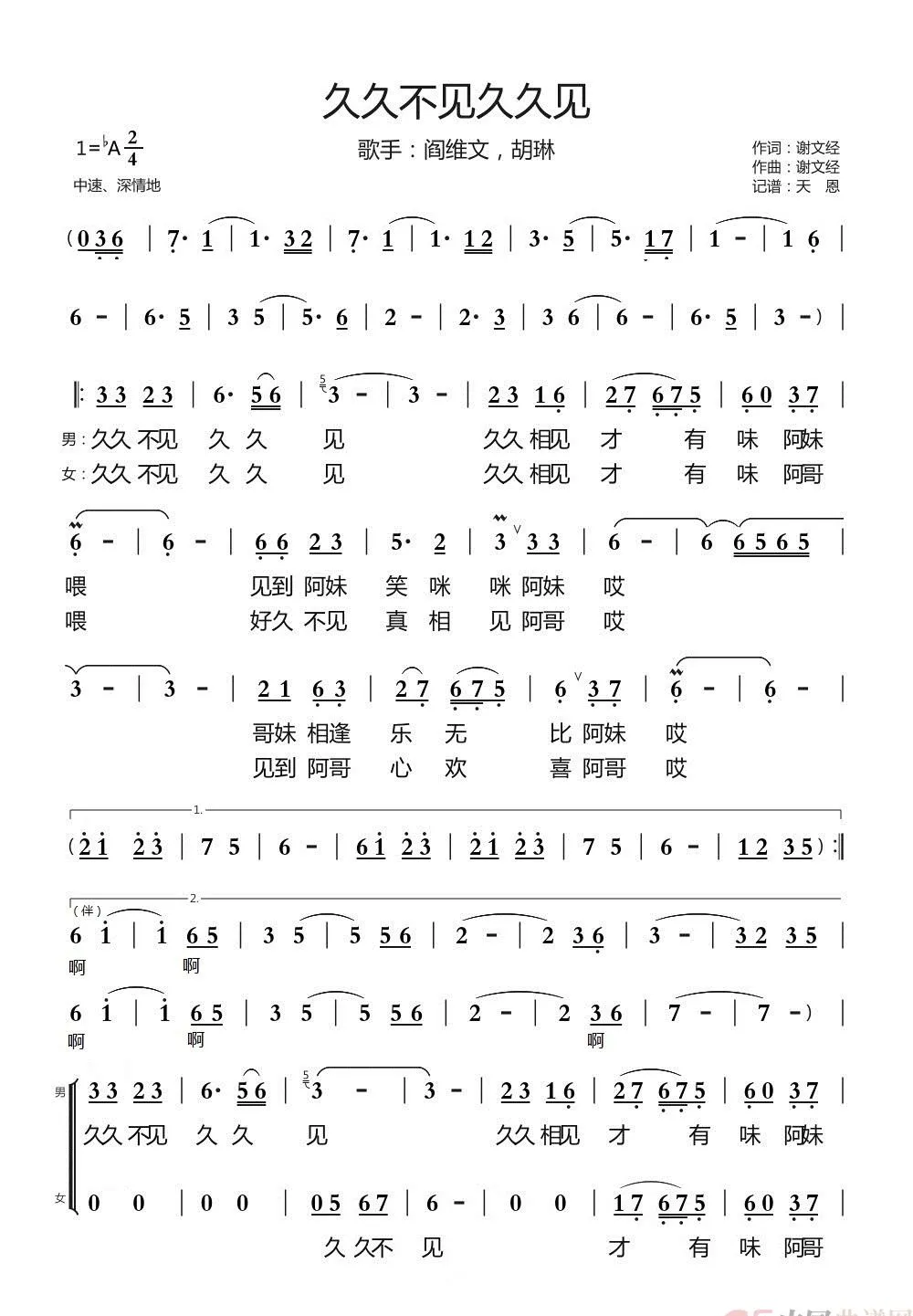 久久不见久久见（阎维文，胡琳）