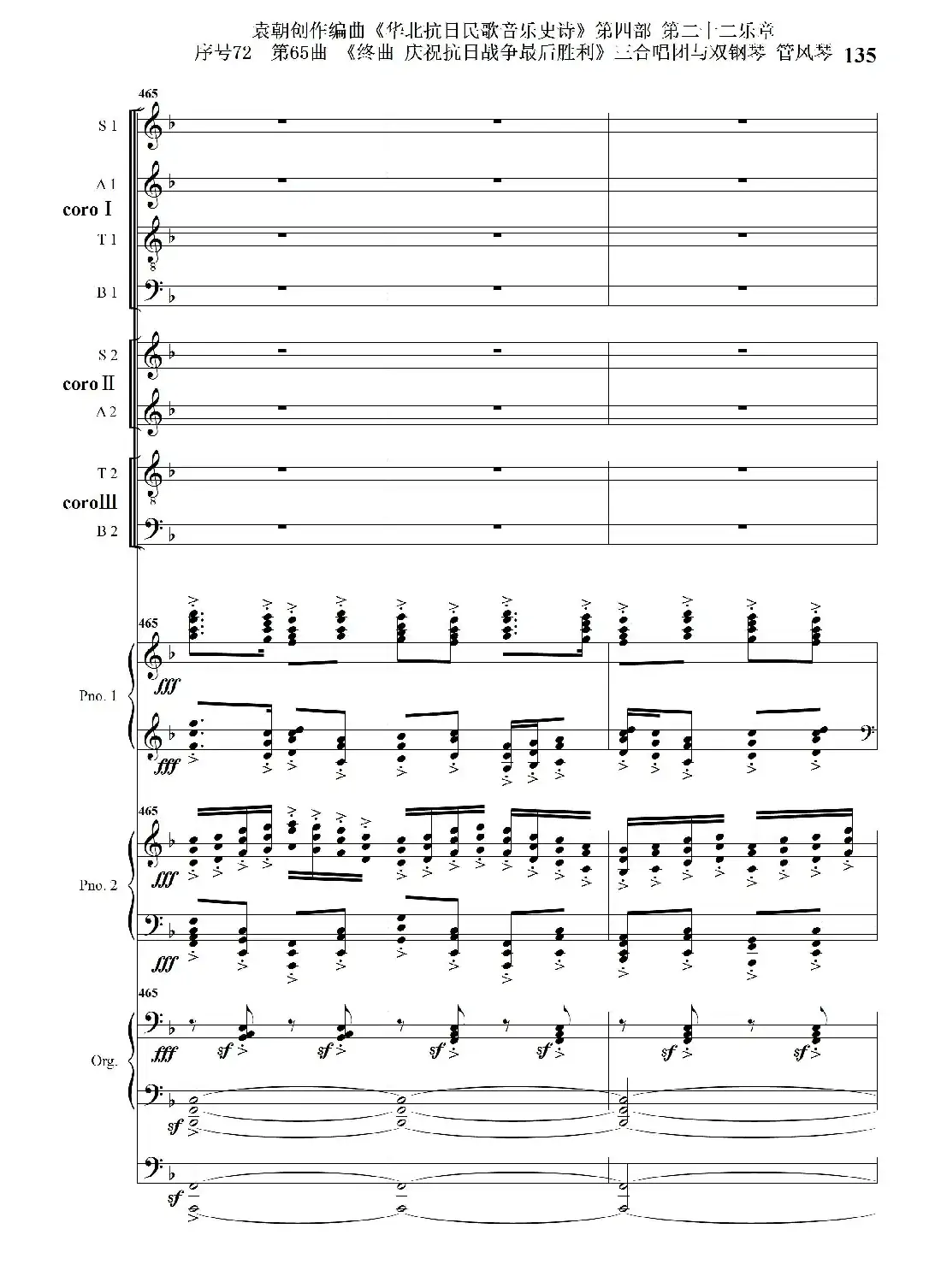 序号72第65曲《终曲 庆祝抗日战争最后胜利》三合唱团与双钢琴 管风琴