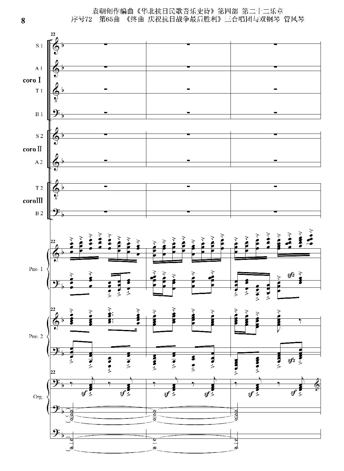 序号72第65曲《终曲 庆祝抗日战争最后胜利》三合唱团与双钢琴 管风琴