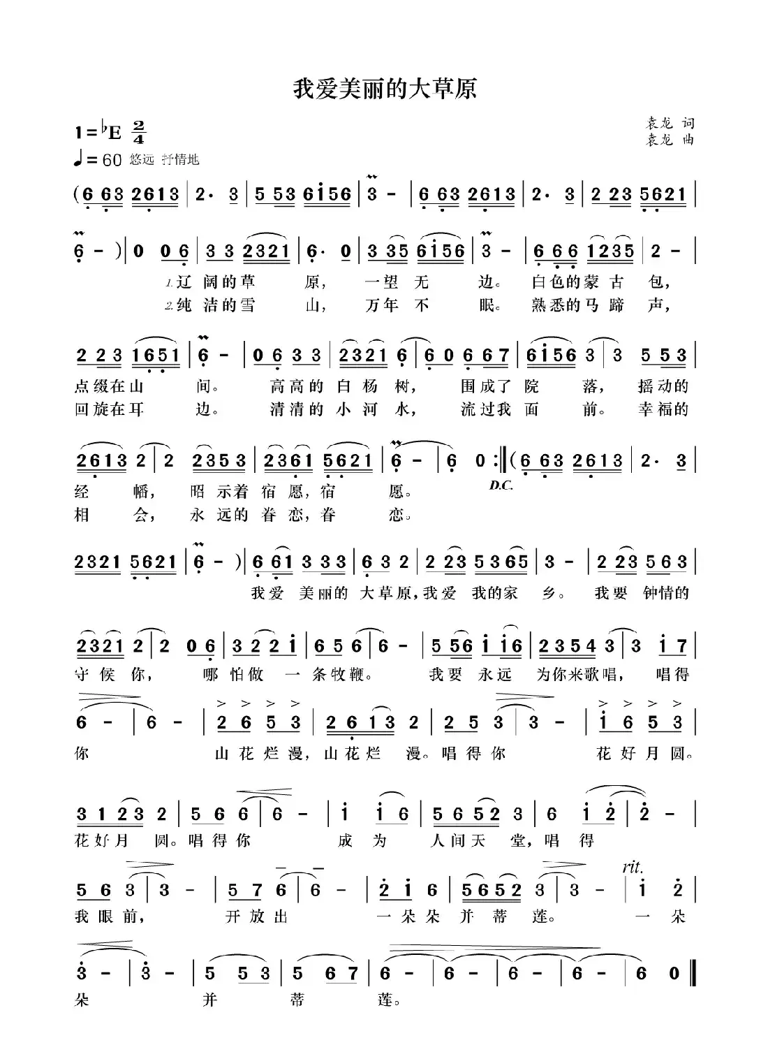 我愛美丽的大草原