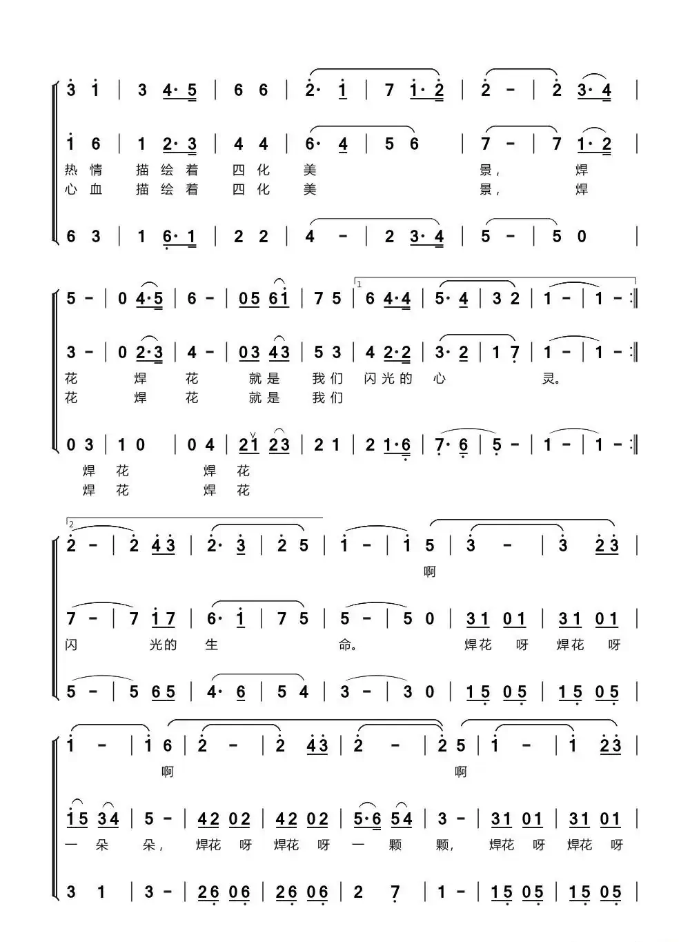 焊花（女声三重唱）