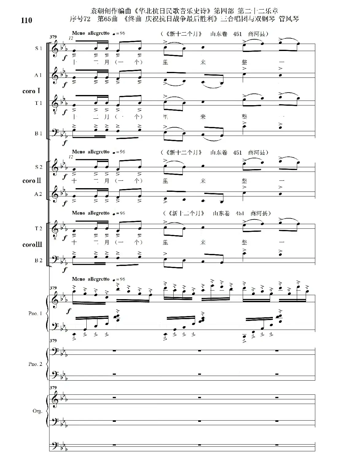 序号72第65曲《终曲 庆祝抗日战争最后胜利》三合唱团与双钢琴 管风琴