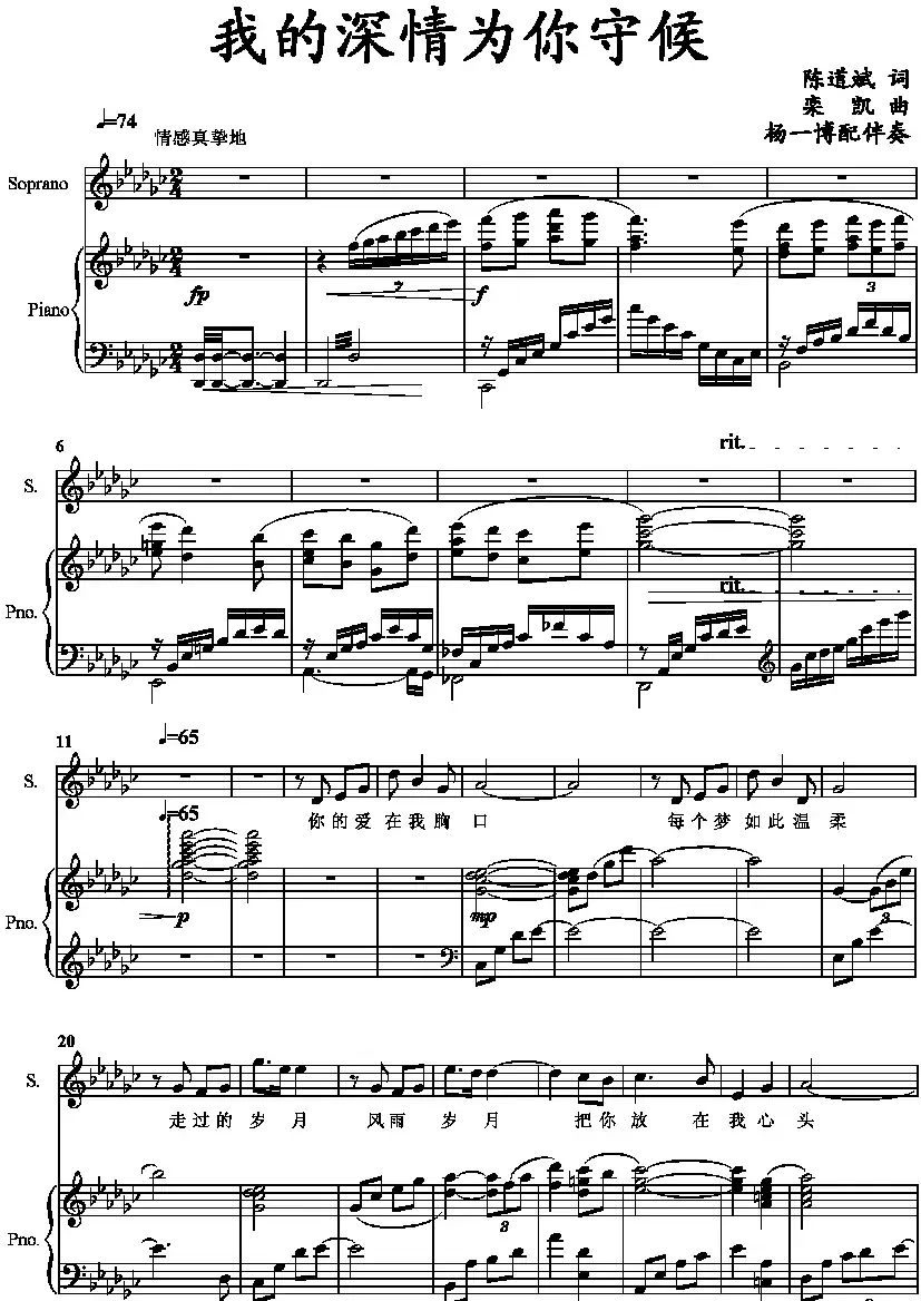 我的深情为你守候(正谱、杨一博配伴奏版)