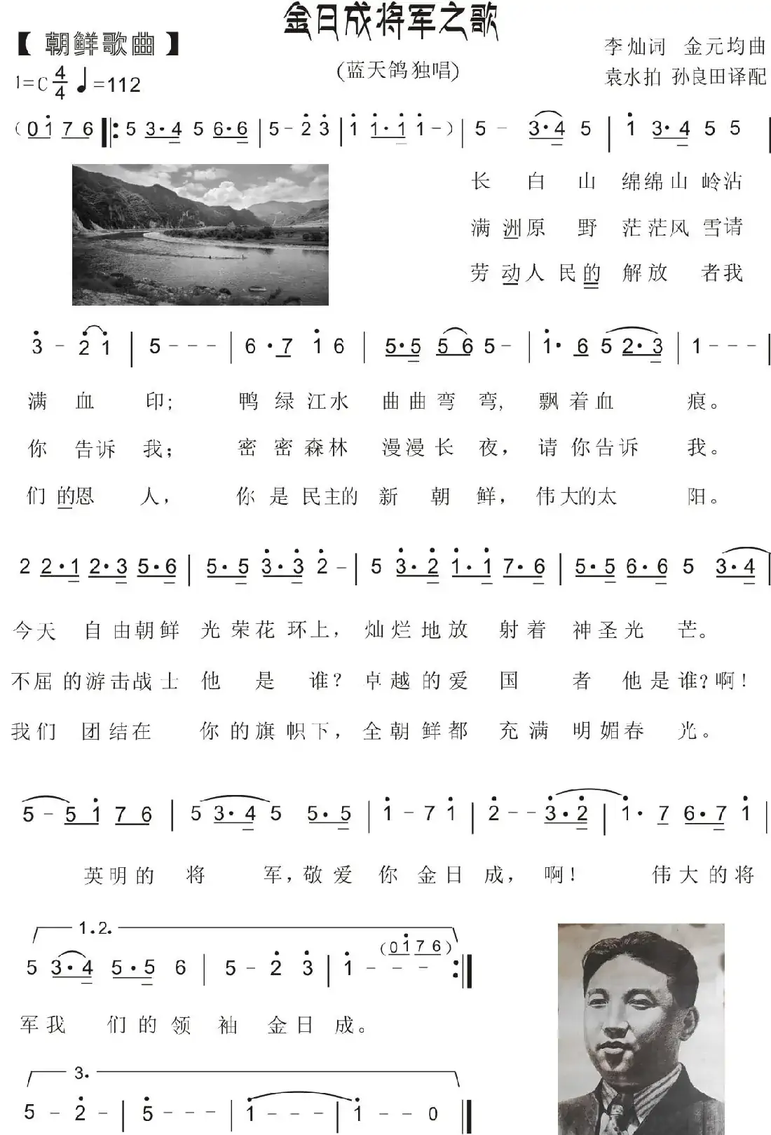 79.【朝鲜歌曲】金日成将军之歌（李灿词 金元均曲）