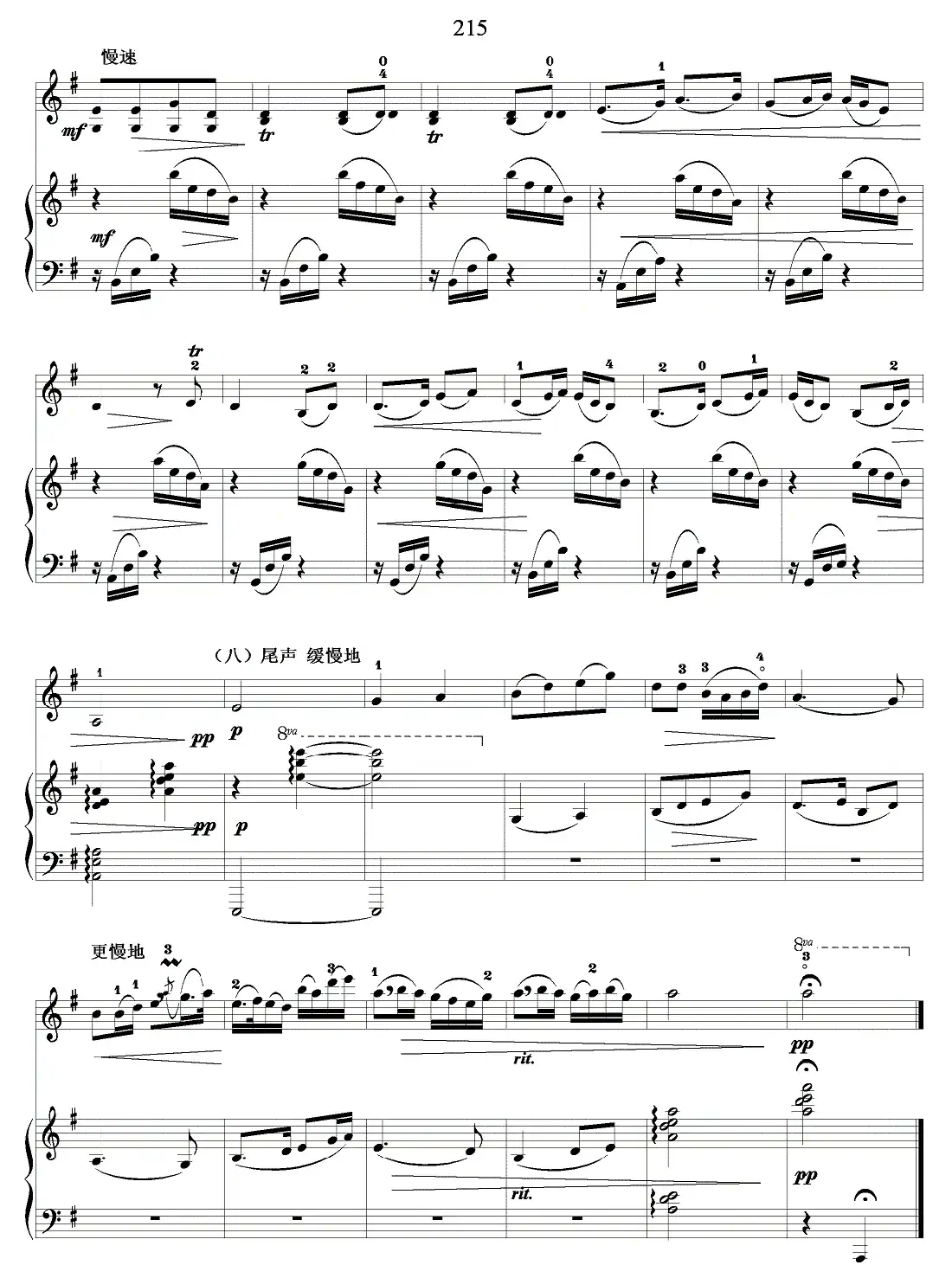 春江花月夜（小提琴独奏+钢琴伴奏）