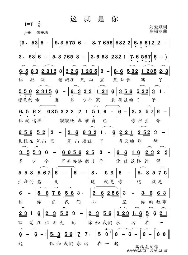 这就是你(刘爱斌词 高福友曲)
