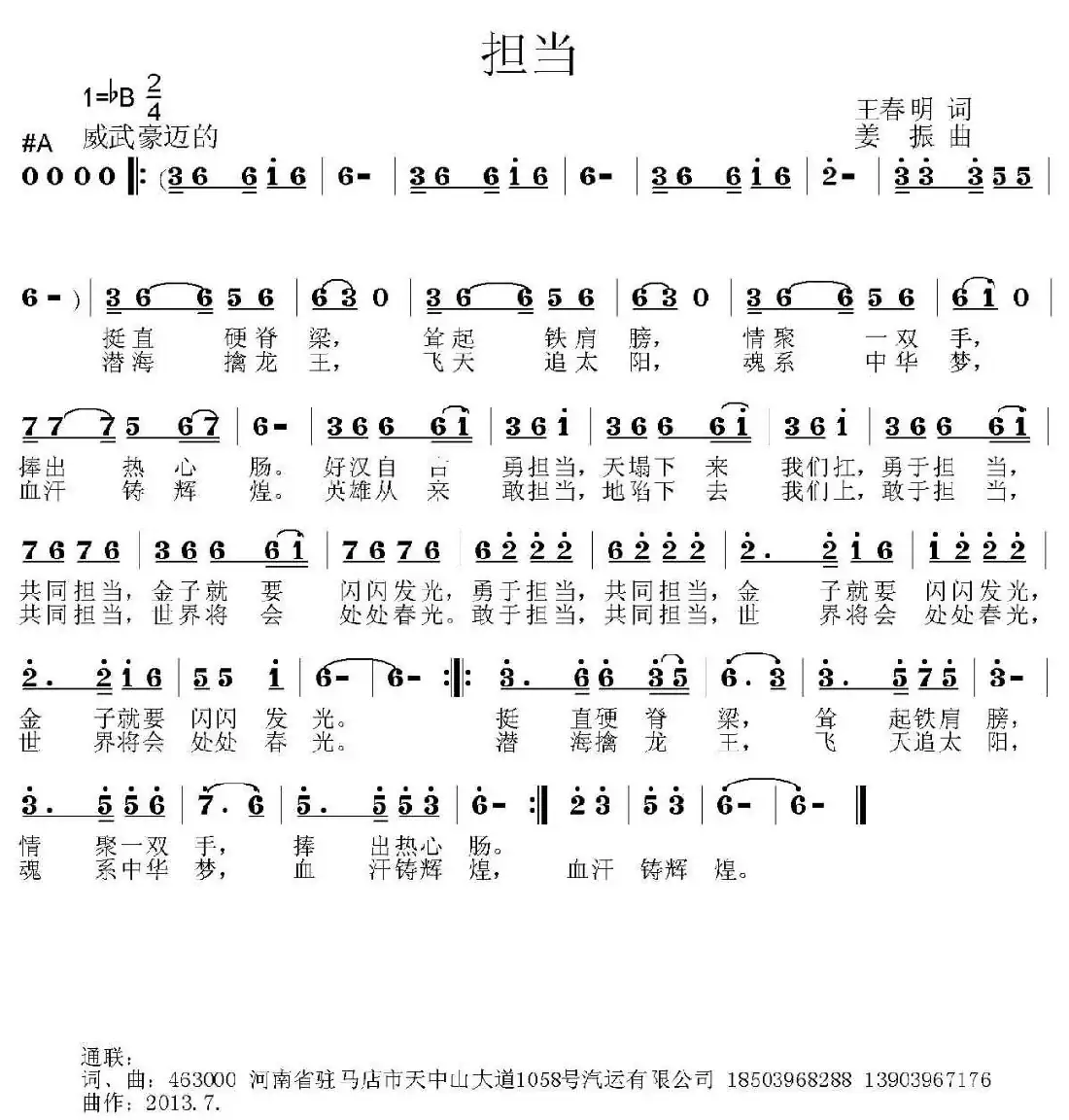 担当(王春明词 姜振曲)