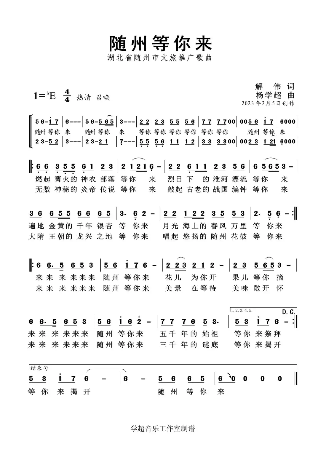 随州等你来（随州作品集）