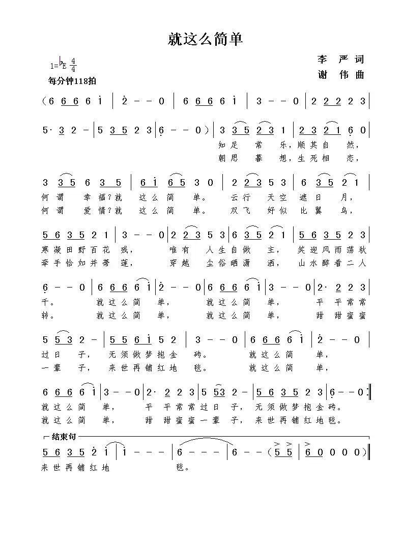 就这么简单（李严词  谢伟曲）