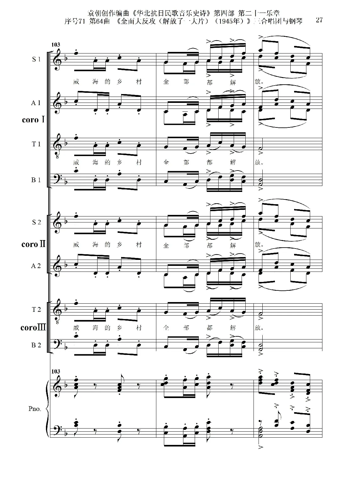 序号71第64曲《全面大反攻（解放了一大片）（1945年）》三合唱团与钢琴