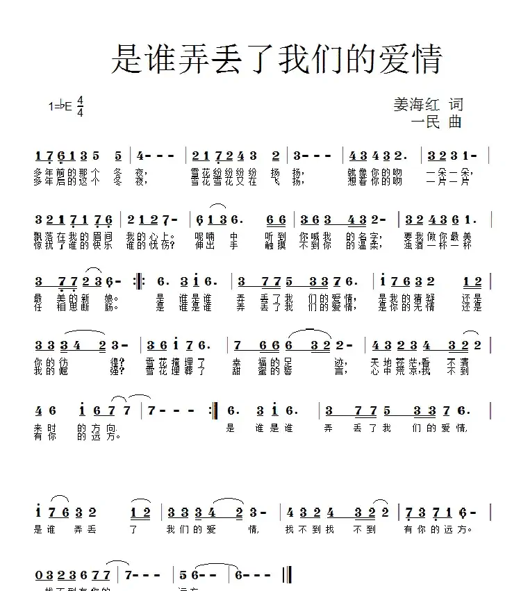 是谁弄丢了我们的爱情