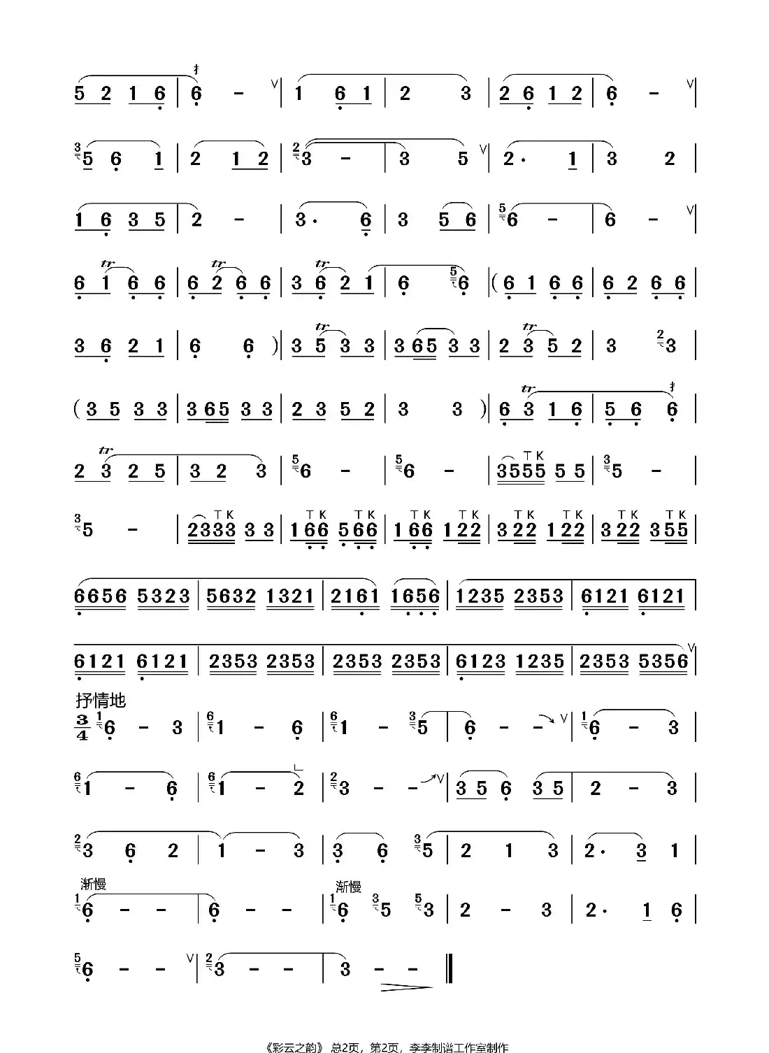 彩云之韵（巴乌独奏）