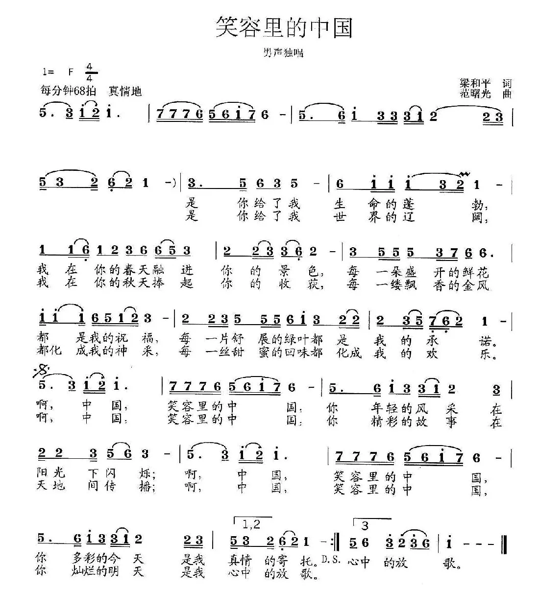 笑容里的中国（梁和平词 范曙光曲）