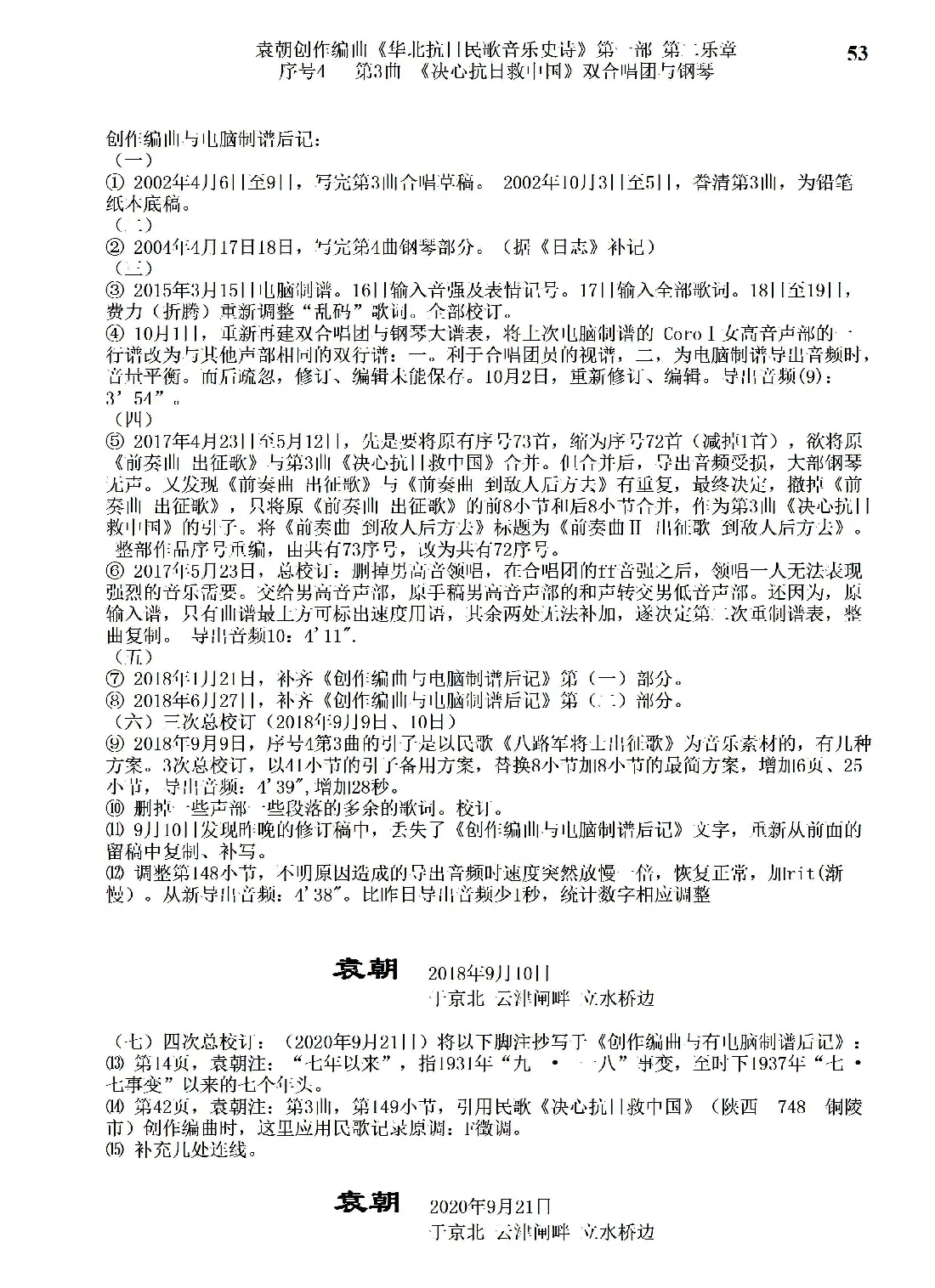 重发：序号4第3曲《决心抗日救中国》双合唱团与钢琴