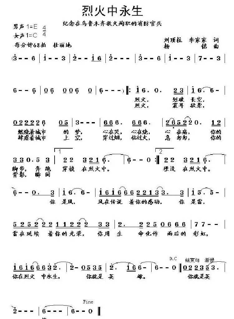 烈火中永生（刘顶柱 李家家词 杨铭曲）