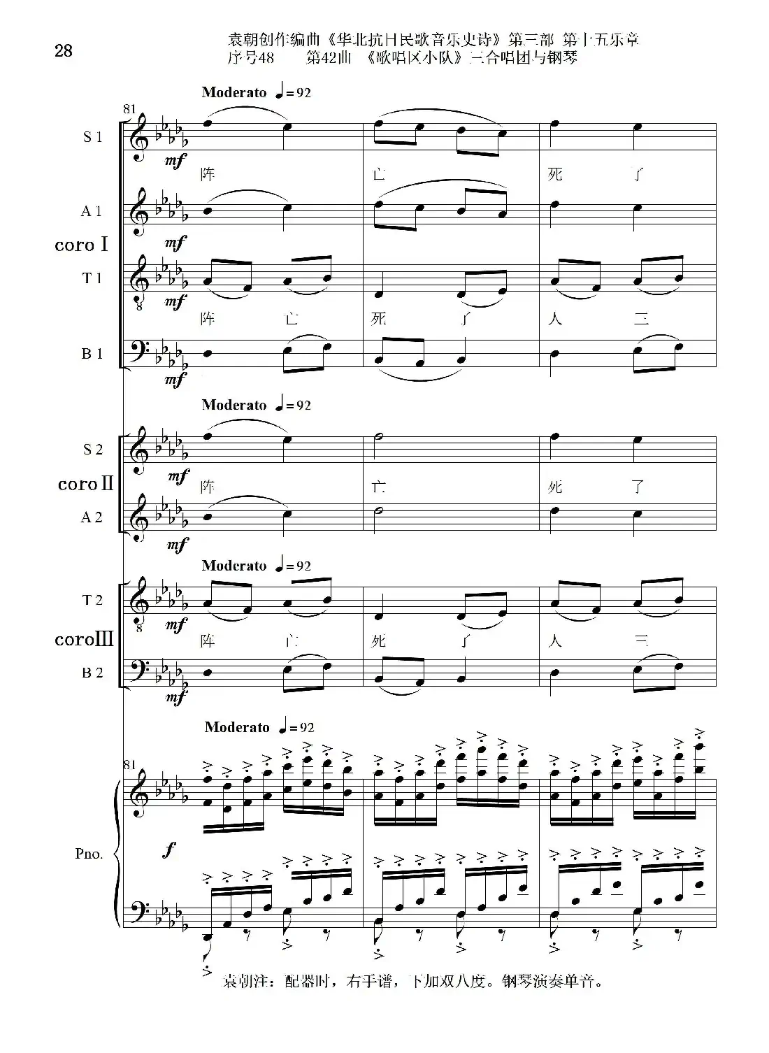序号48第42曲《歌唱区小队》三合唱团与钢琴