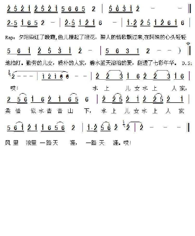 水上人家（宋小明词 周善儒曲）
